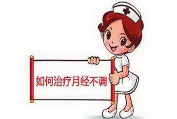 月经不调怎么调整